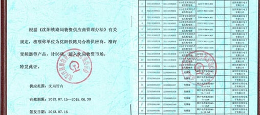 熱烈祝賀安邦信公司成功入圍沈陽鐵路局供應(yīng)商